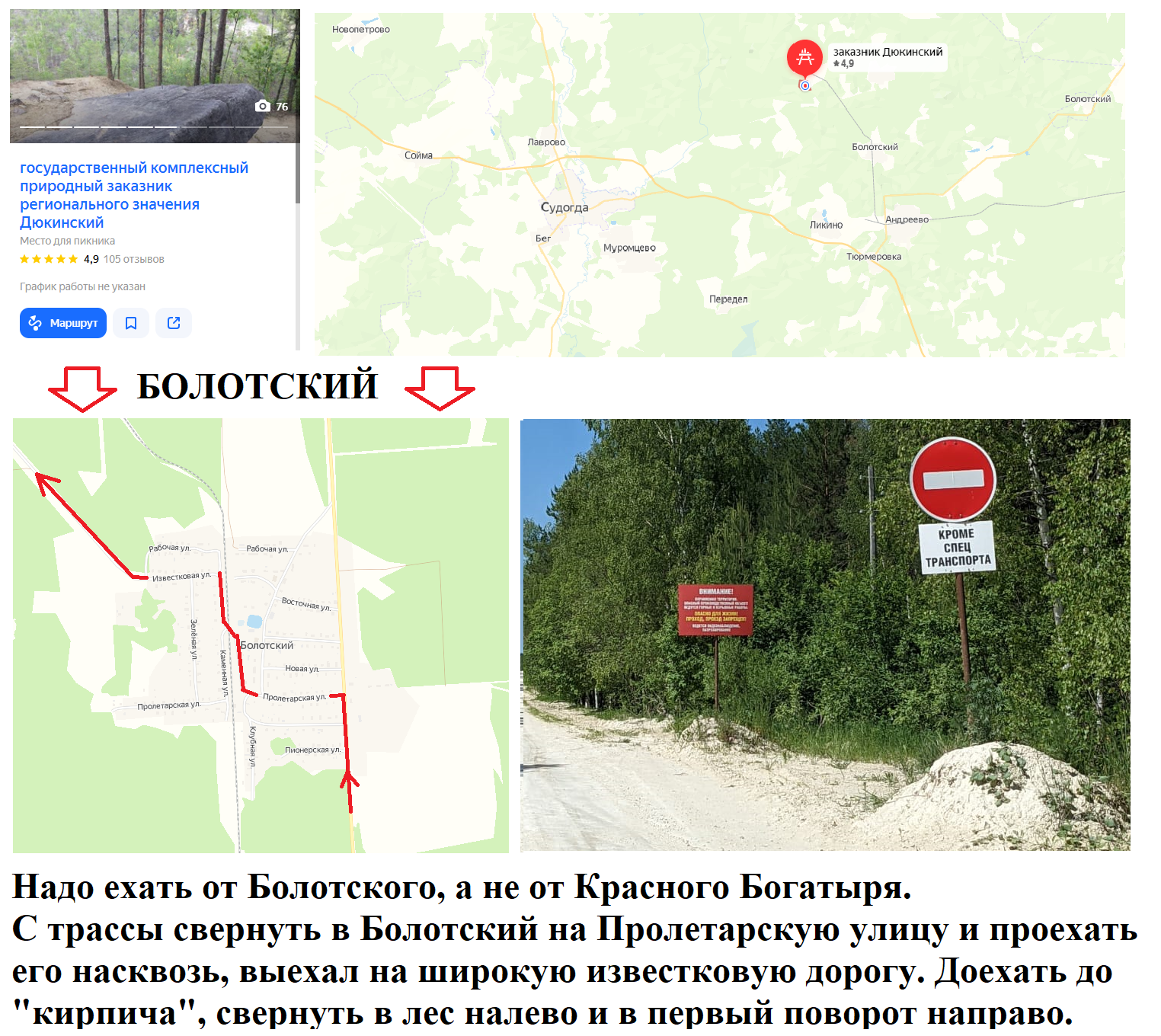 Схема проездка на скалы к Дюкинским карьерам Владимирской области - для скалолазания